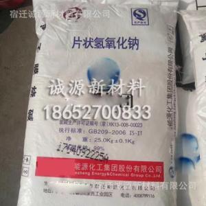 氫氧化鈉燒堿批發