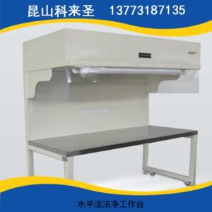 潔凈工作臺
