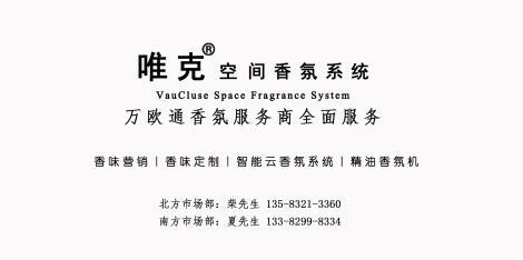 青島空間香氛