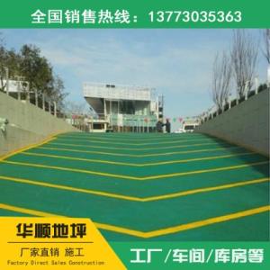 無震動防滑地坪處理