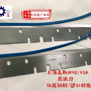 高斯輪轉花刀片