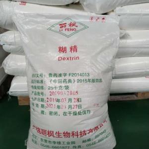 藥用糊精《中國藥典215年四部標準》