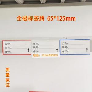 全磁標(biāo)簽牌65*125