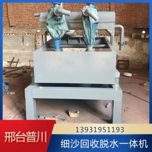 細沙回收脫水一體機