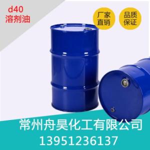 d40溶劑油廠家直銷