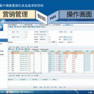 PGS智能生產(chǎn)管理系統(tǒng)
