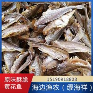 原味酥脆黃花魚價格