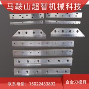 合金刀模具