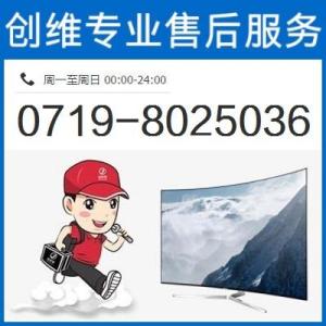 十堰創維電視維修