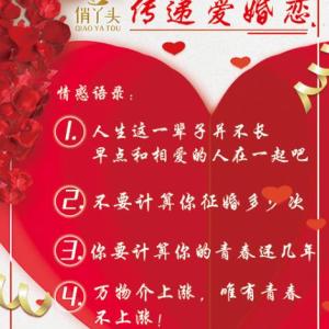 婚戀招商