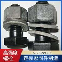 高強度螺栓廠家