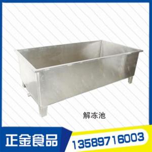 解凍池