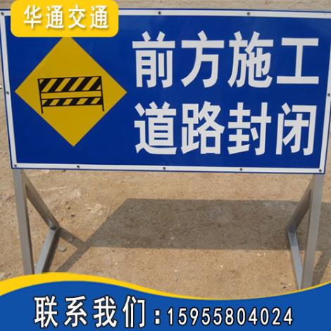 道路施工安全标志牌