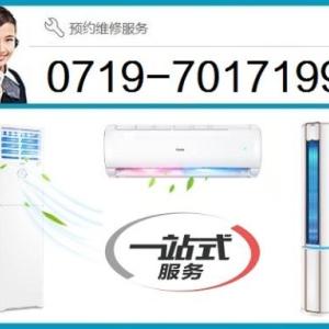 十堰海爾空調維修