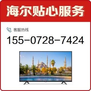 十堰海爾電視維修