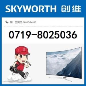 十堰創維電視維修