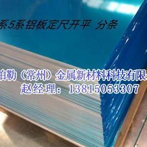 鋁板定尺開平分條