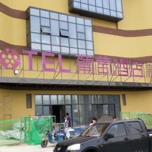 酒店門頭