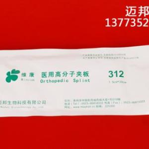 醫(yī)用高分子夾板直銷