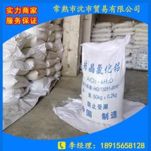 結晶氯化鋁報價