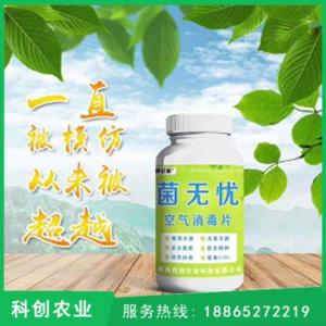菌無憂