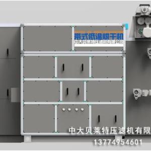 帶式低溫烘干機
