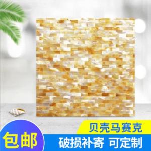 廚房貝殼馬賽克定制