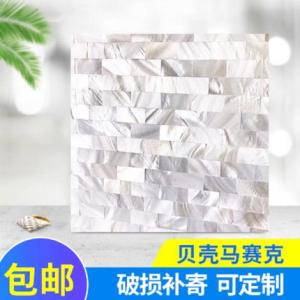 自然色貝殼馬賽克密拼安裝