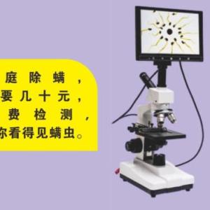 家庭螨蟲顯微鏡價格