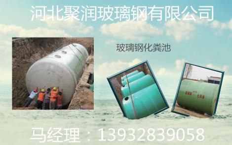 玻璃鋼三格化糞池