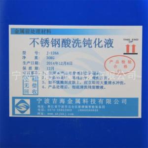酸洗鈍化液廠家
