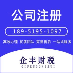 公司注冊