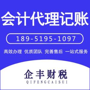 代理記賬
