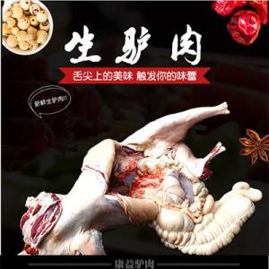 生驢肉