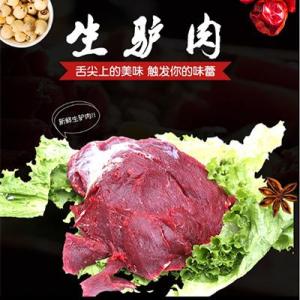 生鮮驢肉