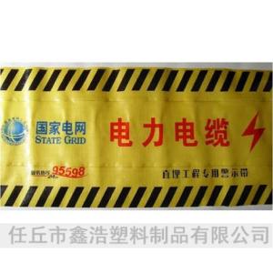 電力警示帶銷售