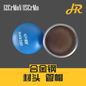 合金鋼封頭管帽