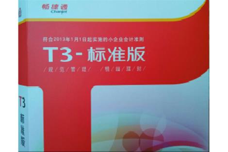 淮安T3軟件