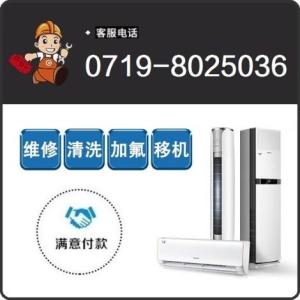 十堰空調拆裝