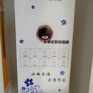 榮事達智能貓眼