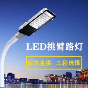 led挑臂路燈