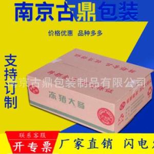 南京紙箱制作廠家
