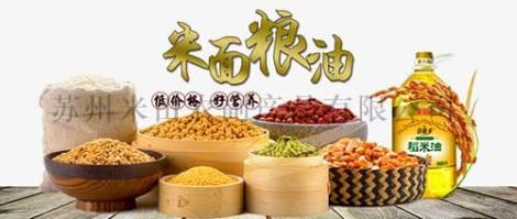 米面糧油批發(fā)