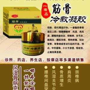一者鑫筋骨冷敷凝膠