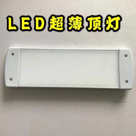 超薄頂燈