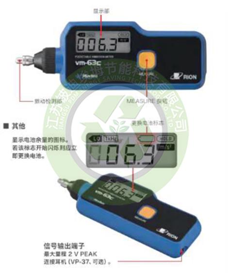 日本理音VM-63C测振仪