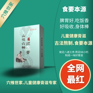 食要本源兒童膏滋調理