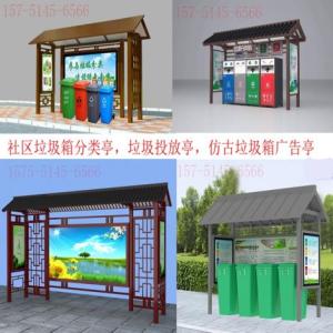 垃圾分類亭仿古垃圾分類亭不銹鋼垃圾分類亭智能垃圾分類箱制作