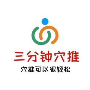 兒推時代三分鐘推拿培訓