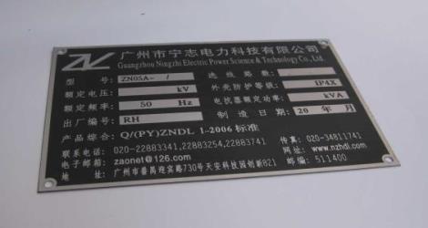 溫州銘牌定做廠家